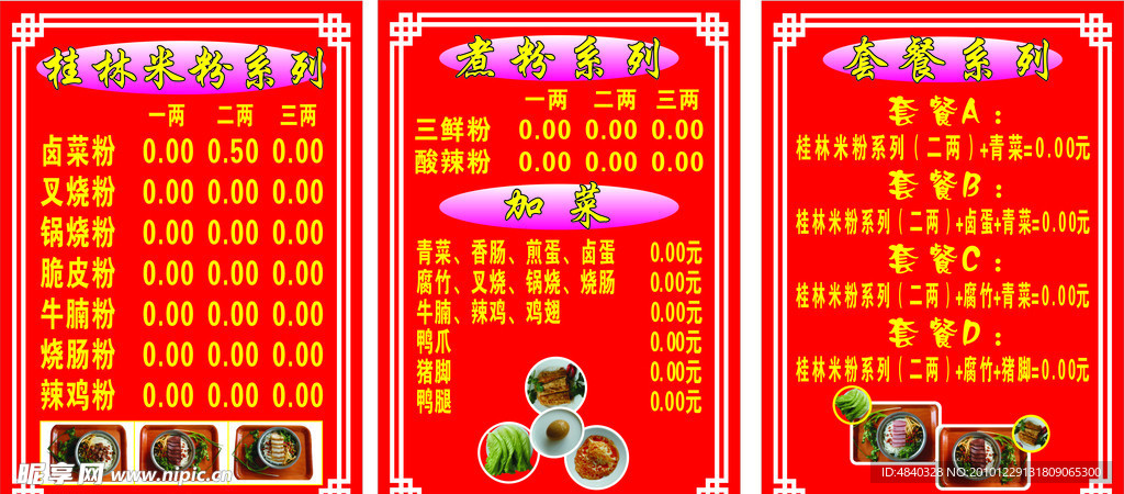 桂林米粉