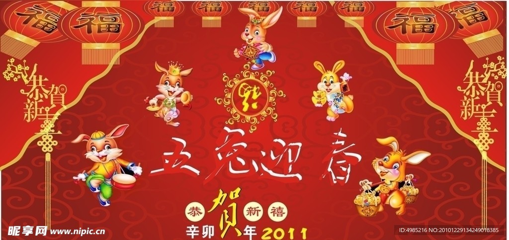 五兔迎春