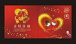 喜结良缘请柬