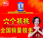 六个核桃