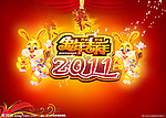 2011年兔年吉祥