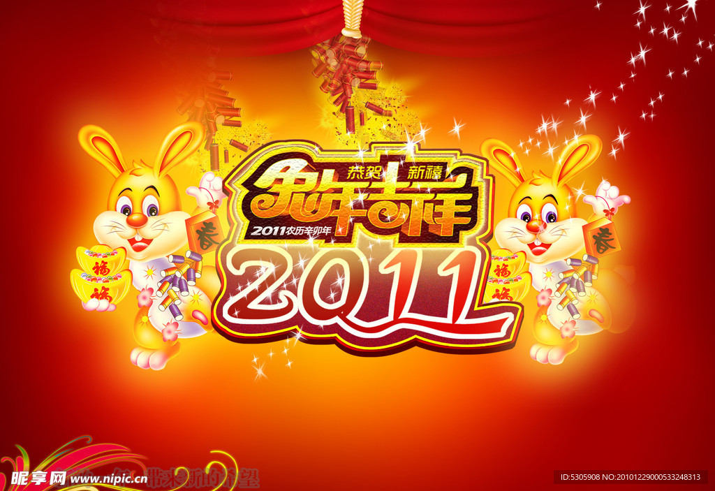 2011年兔年吉祥