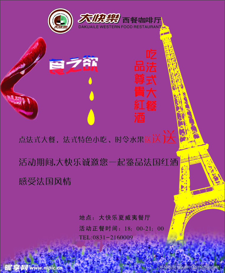 食之欲