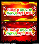 喜庆元旦