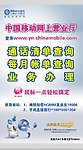 中国移动