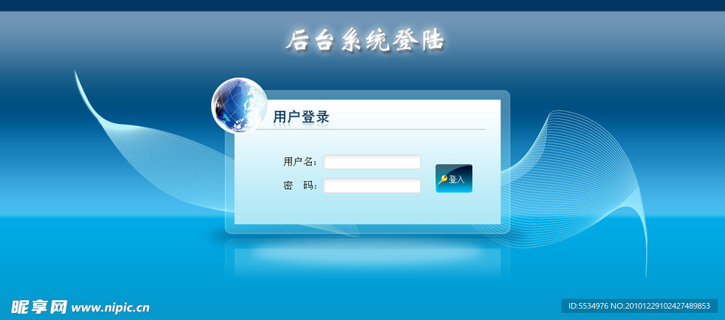 后台系统登陆界面