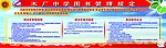 中学图书管理制度