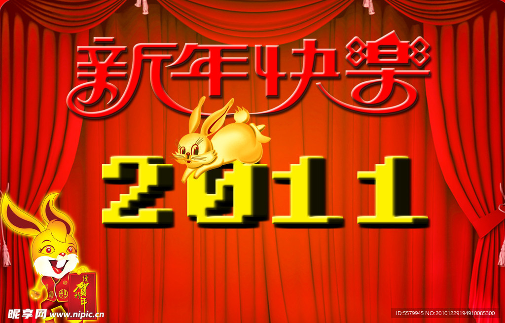 2011新年快乐