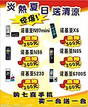 炎热夏日手机惊爆价