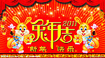 2011年兔年海报