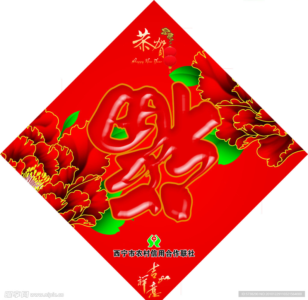 春节福图