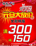 元旦大放价