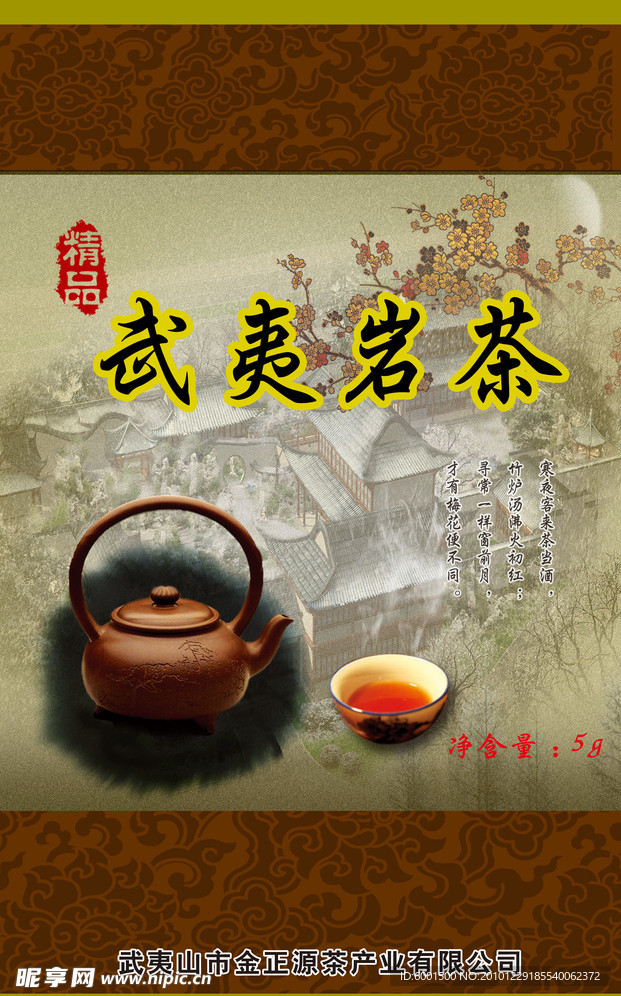 茶包装