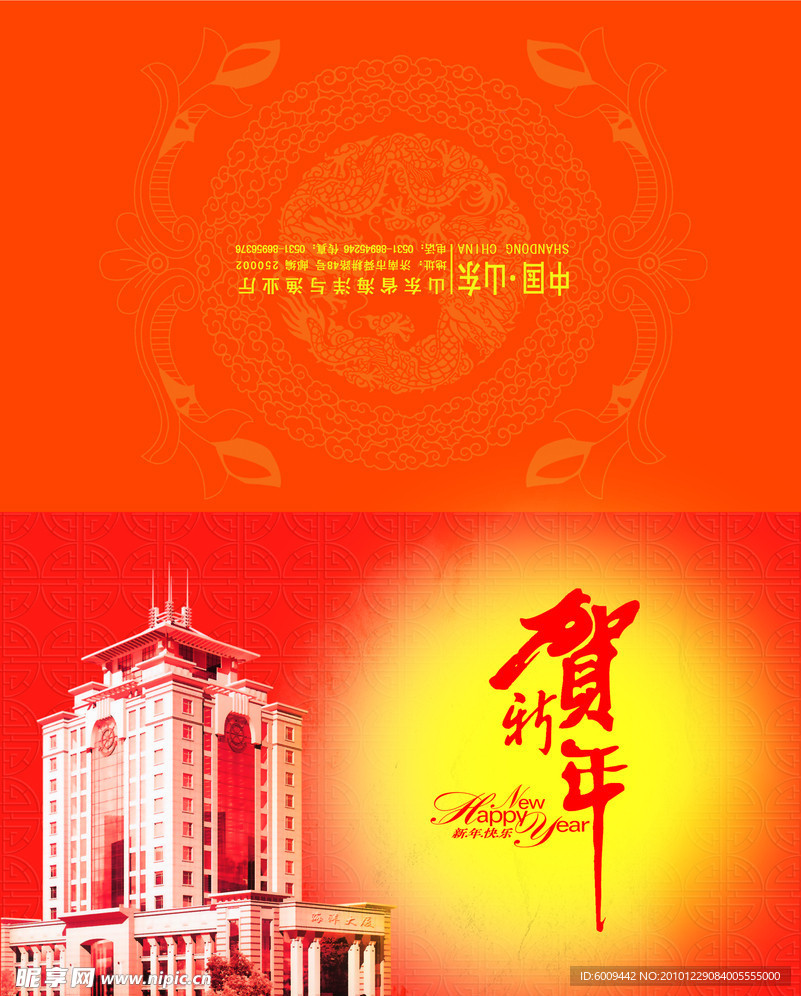 贺卡