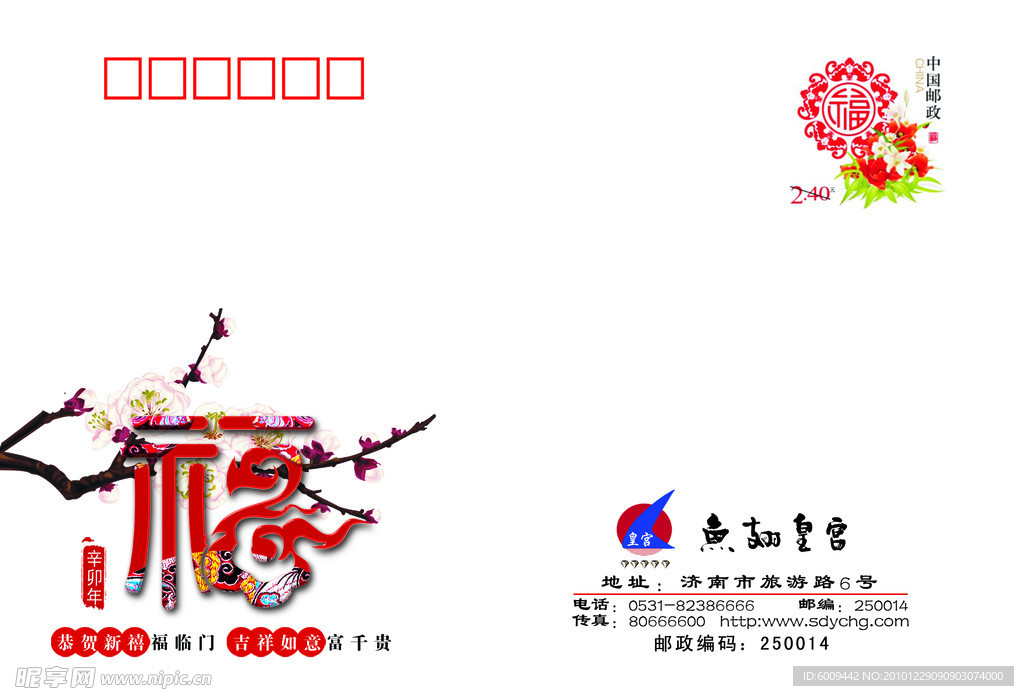 信封