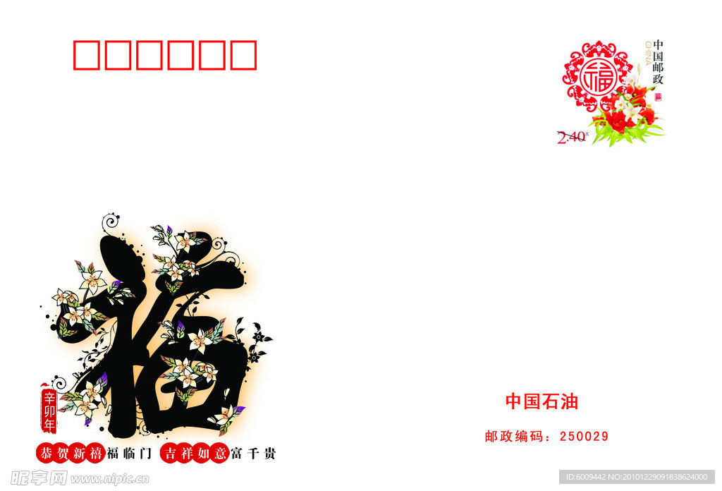 信封