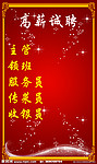 招聘海报