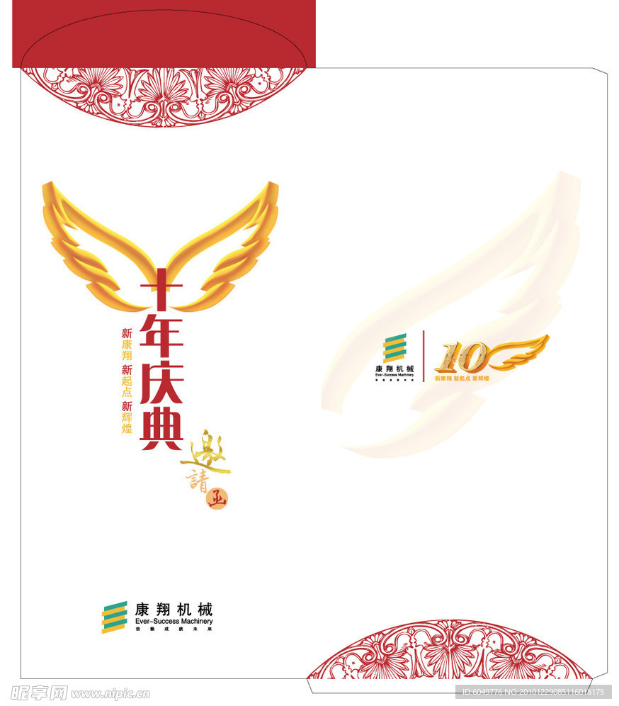 十年庆典请帖封套
