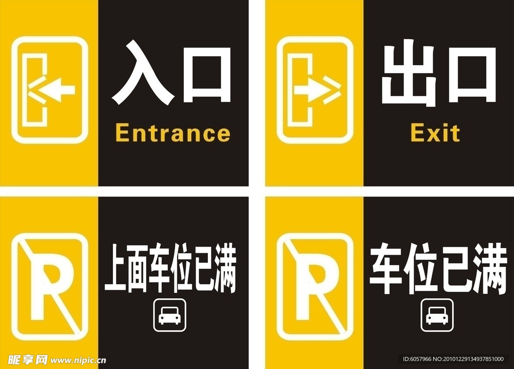车位 出入口