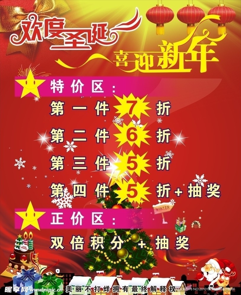 欢度圣诞海报