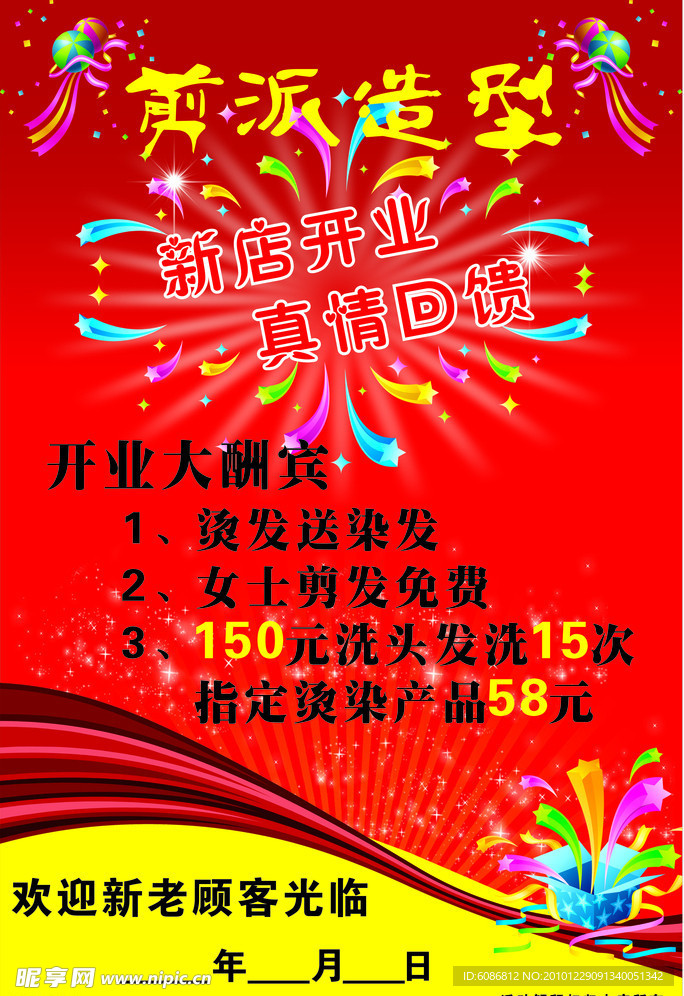 理发宣传单