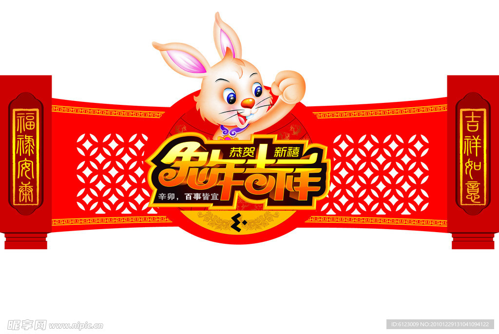 兔年吉祥