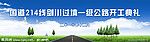 公路开工典礼背景