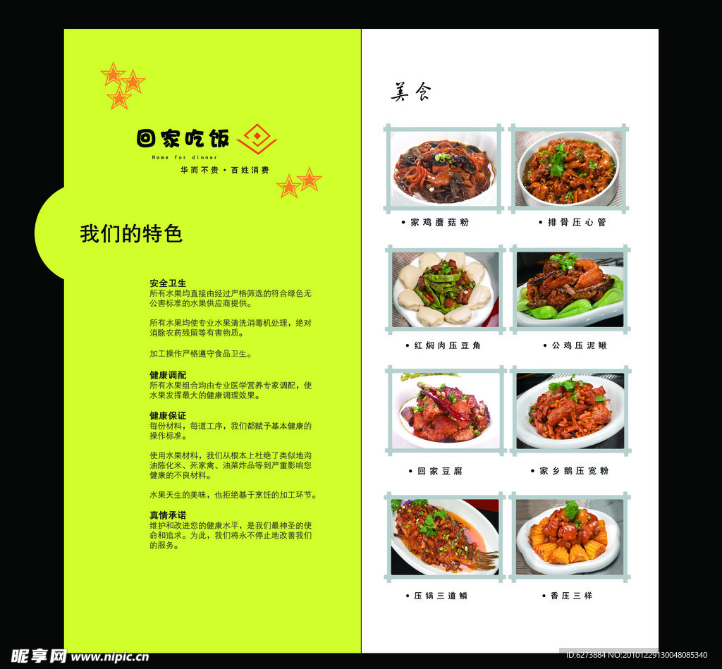 饭店菜单