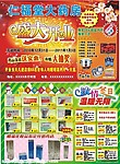 药店宣传单