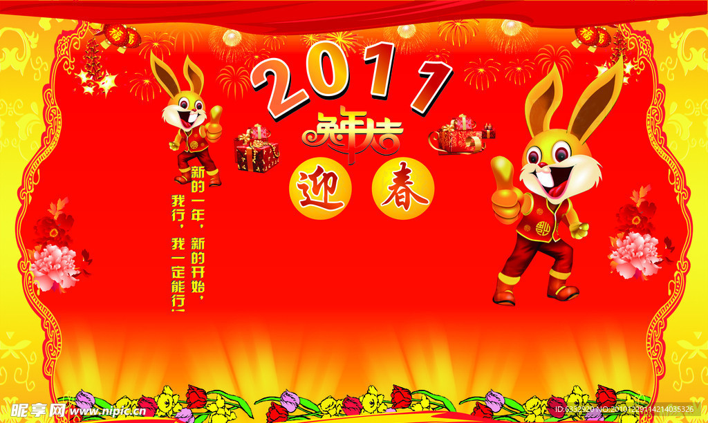 兔年大吉