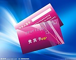 贵宾卡VIP