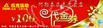 代金券