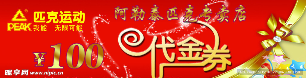 代金券