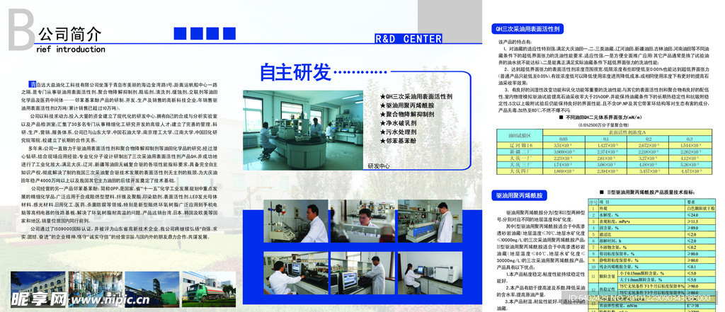 化工产品宣传三折页