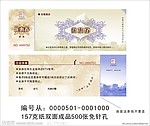 龙福优惠券