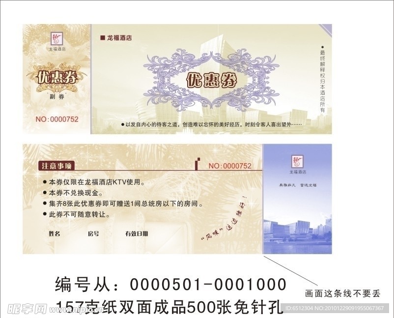 龙福优惠券