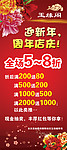 迎新年 周年店庆X展架