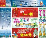 新年购物节