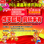 TCL液晶电视