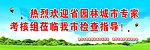 欢迎牌