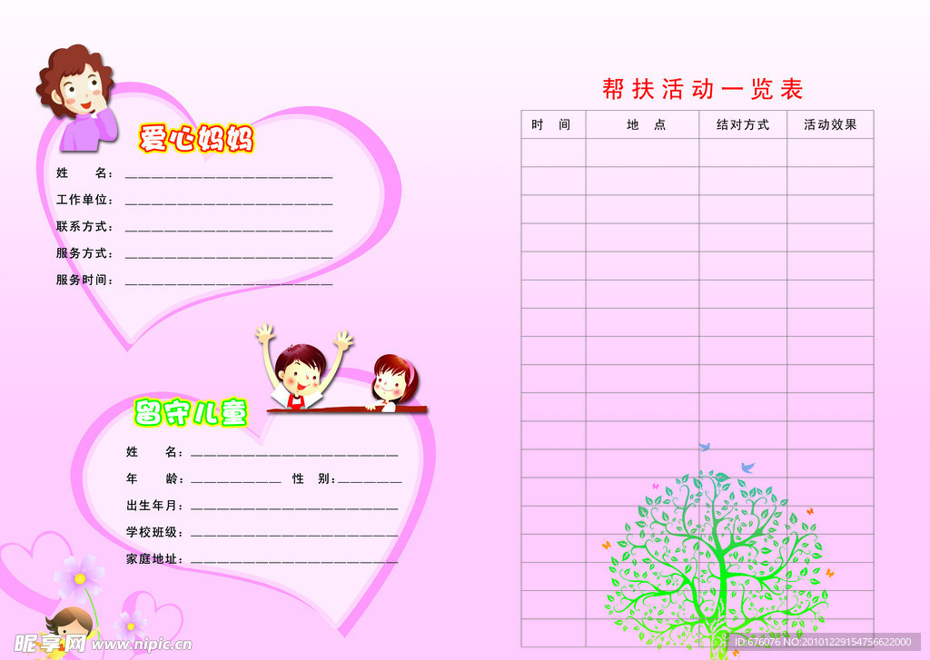 联系卡