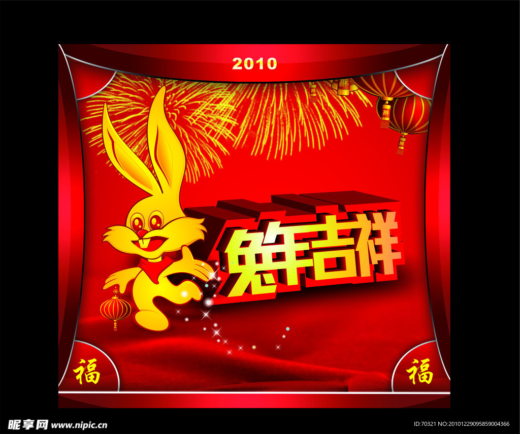 2011兔年吉祥