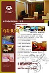 酒店单页
