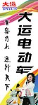 大运电动车