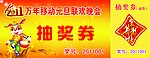 抽奖券