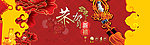 恭贺新禧