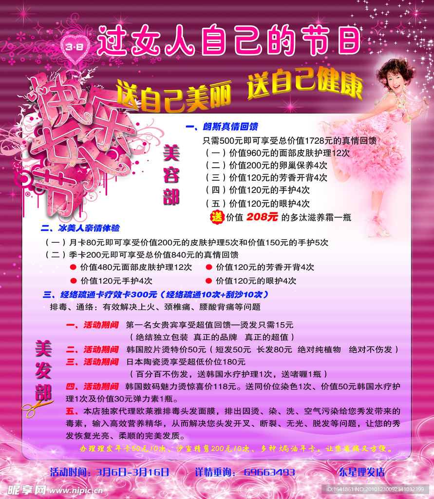 美发海报