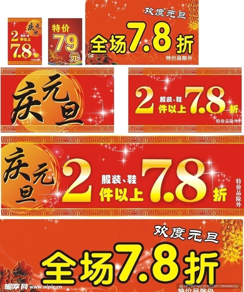 服装鞋元旦海报