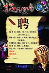 RTV招聘DM