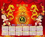 恭禧发财日历